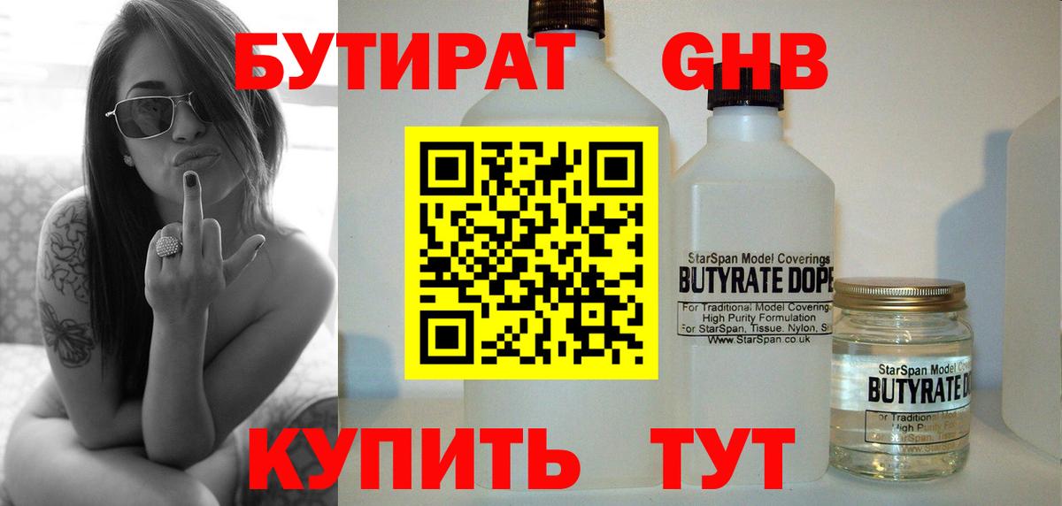 Горно-Алтайск  БУТИРАТ оксана  Вход с VPN 