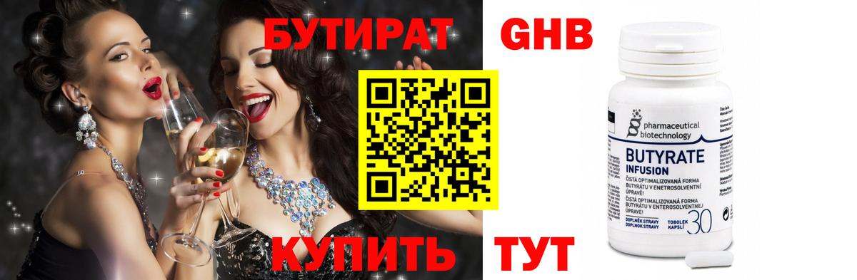 Бутират Butirat Горно-Алтайск