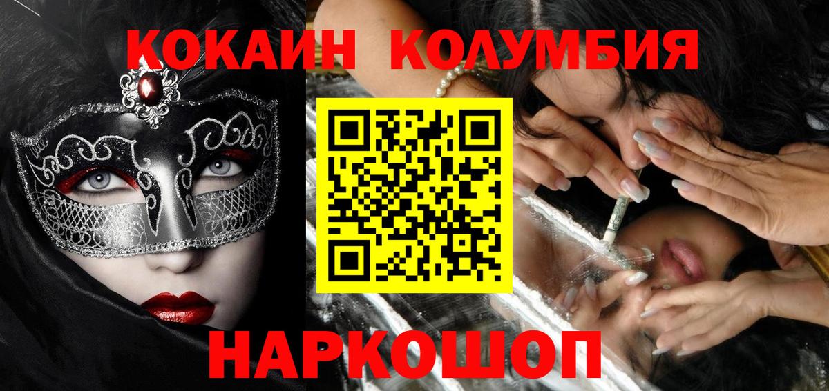 COCAIN Эквадор  КОКАИН FishScale  КОКАИН  Горно-Алтайск  Вход с VPN 