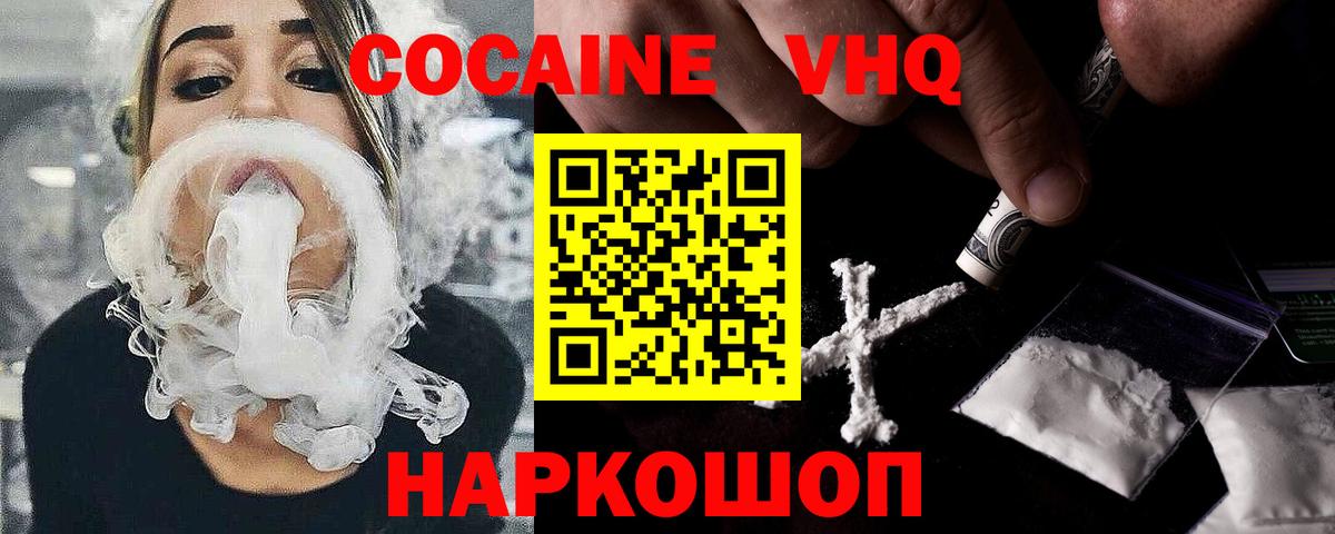 COCAIN 97% Горно-Алтайск