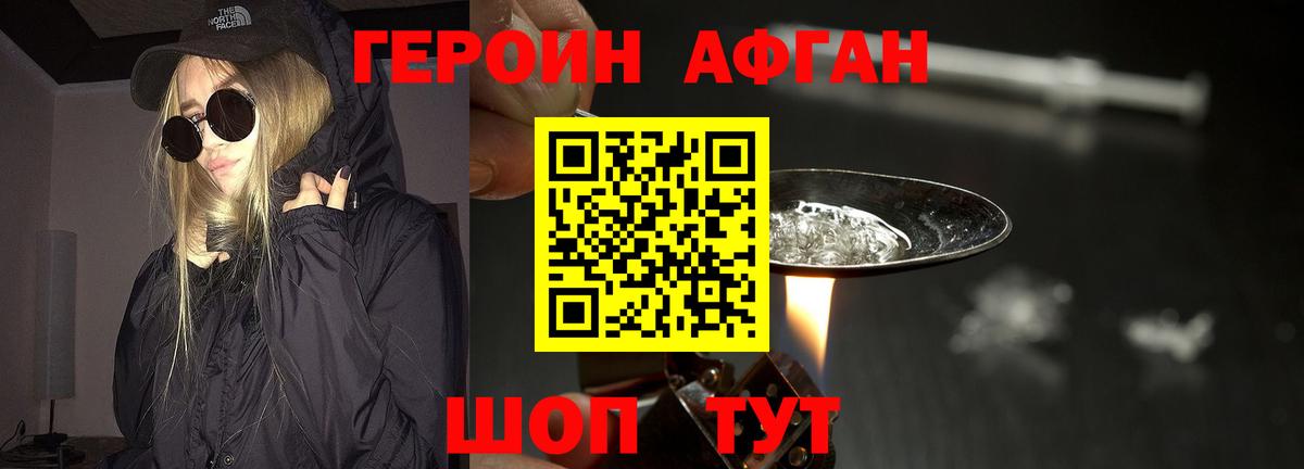 Героин  Вход с VPN  Горно-Алтайск  ГЕРОИН хмурый 