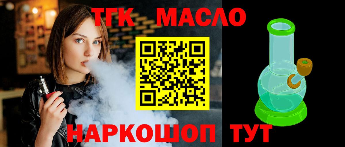 Дистиллят ТГК вейп с тгк Горно-Алтайск