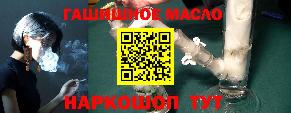 Дистиллят ТГК THC oil  Вход с VPN  Горно-Алтайск 